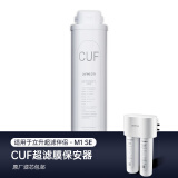 立升（LITREE） 净水器 家用厨房净水器  直饮超滤饮水机大流量净水器伴侣 M1 SE 滤芯CUF（可自主换芯,包安装）