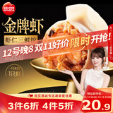 思念金牌虾水饺虾仁三鲜480g32只 生鲜速食夜宵儿童早餐速冻半成品