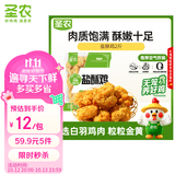 圣农盐酥鸡2斤冷冻 原味鸡米花鸡肉半成品 儿童早餐速食空气炸锅食材