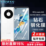 Smorss【2片装】适用华为mate40钢化膜mate40E手机贴膜全屏覆盖曲面玻璃huawei高清防摔防指纹钻石膜