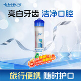 云南白药护龈洁齿亮白清新口气牙膏旅行装（冬青香45g牙膏+牙刷）