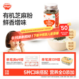 秋田满满有机黑芝麻虾皮粉40g 儿童拌饭调味料_享6个月以上婴儿宝宝辅食谱