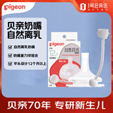 贝亲（Pigeon）自然离乳吸奶嘴 离乳吸嘴12月+ （含重力球）（适配PPSU330ml奶瓶