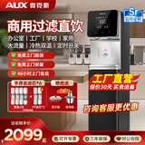 奥克斯（AUX）【工厂直营】商用饮水机净水机办公室加热直饮一体机学校工厂大型净水器RO反渗透过滤立式直饮水机 【AK-Q3】一开一常温【RO款】20-60人