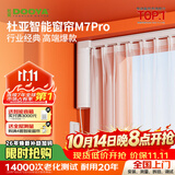 杜亚M7pro电动窗帘轨道智能窗帘电机支持高窗大功率电机蓝牙款 M7pro电机+3米定制直轨+安装