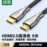 绿联HDMI线 4K数字高清线 3D视频线 笔记本电脑机顶盒连接电视投影仪显示器数据连接线5米50110