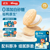 禾泱泱夹心米饼酸奶味32g 稻鸭原生宝宝零食独立袋装