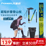 开拓者（pioneer）天狼星9系登山杖碳纤维铝合金折叠款可伸缩户外老人拐杖手杖青山