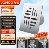 九牧（JOMOO） 不锈钢干区地漏 防虫防臭防返水大排量浴室阳台卫生间地漏92143