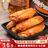三只松鼠鸡翅中奥尔良味130g袋装休闲零食烤鸡翅熟食肉干肉脯
