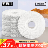 五月花超细纤维拖布头5只装替换旋转拖把头吸水墩布头替换装