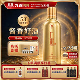 九暹暹品6 白酒酱香型 小酒版白酒 贵州大曲 纯粮酒高粱酒 白酒 53度 125mL 24瓶 【2箱装+酒具】