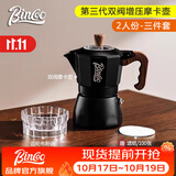 Bincoo双阀摩卡壶第三代煮咖啡壶意式浓缩萃取家用冰美式拿铁咖啡器具 【2人份】黑色3件套-摩卡壶 双阀