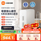 米家小米净水器N1 800G 【米家净水器11周年】反渗透净饮机 厨下式直饮机 小巧大通量 5年RO反渗透 热卖爆款｜N1 800G
