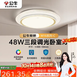 公牛（BULL）LED吸顶灯MX-E048B-BS三段调光卧室灯(M16-C)48W水晶