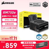 美商海盗船RM750e 750W电源 ATX 3.1认证/12V-2x6/Pcle5.1/金牌认证/全模组/高效静音电源