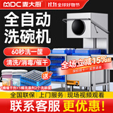 麦大厨商用洗碗机餐厅专用食堂酒店饭店连锁高档餐厅揭盖式洗碗机全自动大型刷碗机餐盘子洗杯机提拉式 【节能款】定制金
