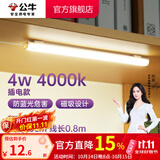 公牛（BULL）台灯LED酷毙灯学生led神器USB充电寝室床头灯吸附式磁吸灯宿舍灯 4W4000K/无开关/线长0.8m