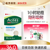 曼秀雷敦乐肤洁隐形痘贴 痘痘贴轻薄遮瑕可上妆吸脓抗痘 38片救急神器
