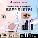 Urban Decay【采销直播间】UD眼影茶牛郎爆闪高光亮片彩妆生日礼物送女友