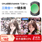 卓尔DJI大疆pocket4/3配件适用pocket3运动相机滤镜磁吸快拆三合一 CPL偏振镜抗光害ND8黑柔1/4滤镜