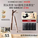 卡姿兰（Carslan）双塑立体眉笔染眉膏01深棕防水防汗不掉色不晕染眉笔眉刷生日礼物