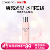 高姿匀净透亮乳120g 提亮肤色 补水保湿乳液 男女通用护肤礼物