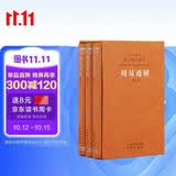 张其成全解周易通解全书注释译文京东自营楼宇烈主编正版国学经典精装1函3册