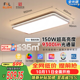 佛山照明吸顶灯简约客厅护眼调光LED卧室舒适沐光150W宇汐