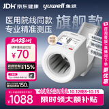 鱼跃（yuwell）臂筒式全自动电子血压计YE698血压仪医用高精准高血压测量仪送礼