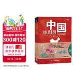 【官方正版】中国地图册 行政区划版 实用地理知识版地图册工具书 各省交通网络 旅游特产 全国景点等 书房学生老年人地理参考工具书 清晰易读