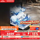 西门子（SIEMENS）【无缝一体不锈钢内腔】96h抑菌存 150升以上超大容积 独嵌两用洗碗机嵌入式23HB66