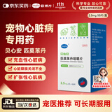 欧博方匹莫苯丹宠物猫狗心脏病肥大心力衰竭气管炎强心药  2.5mg*50片