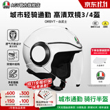 AGV ORBYT摩托车机车半盔冬季双镜片通勤舒适四季男女安全头盔3C认证 白武士 XL(建议头围59-61)