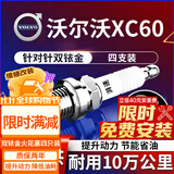 湃速14-26款沃尔沃XC60 2.0T双铱金火花塞原厂原装汽车专用4支装9931