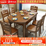 莱仕达京东居家优选实木餐桌椅伸缩折叠家用小户型饭桌H06 1.5桌+6椅+转