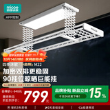 四季沐歌（MICOE）电动晾衣架 升降伸缩 智能阳台遥控自动晾衣机室内晒衣架LED照明 【M22白】加密双排剪刀+离线声控 四杆伸缩+照明