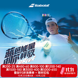 百保力（Babolat）百宝力网球拍全碳素2025款PD李娜王欣瑜成人专业网球拍【已穿线】