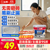 立邦透明防水胶免砸砖防水涂料卫生间厨房防水补漏材料透明堵漏胶300g