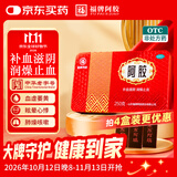 福胶 福牌阿胶 250g 补血滋阴 润燥止血 用于血虚萎黄 眩晕心悸 心烦不眠 肺燥咳嗽