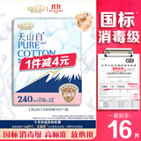 淘淘氧棉天山白纯棉消毒级日用卫生巾240mm16片京东自营