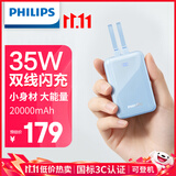 飞利浦2026新款国标3C认证可上飞机充电宝35W快充自带线20000mAh大容量移动电源适用苹Dou 18华为手机