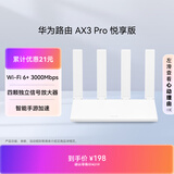 华为路由 AX3 Pro 悦享版 WiFi 6+ 3000 Mbps 4颗独立信号放大器 智能手游加速  无线家用千兆路由器