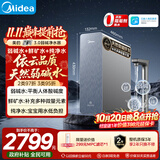 美的（Midea）家用净水机星河3.0弱碱净水器三水直饮矿物质1200G 0阻垢剂 杀菌反渗透厨下式净饮机pro升级款系列