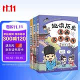 趣读历史·漫画人物传记（3册）漫画书图书王阳明朱元璋苏东坡传 韩明辉 青少年科普趣味历史漫画知识读物儿童文学 童书 