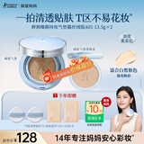 袋鼠妈妈燕窝气垫霜备孕妇女彩妆BB霜CC霜控油遮瑕持妆专用备孕期化妆品 【油皮】丝绒版A01适合白皙肤色