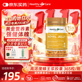 Healthy Care蜂王浆胶囊 增强免疫力高浓度 肌肤美颜养护心脑健康澳洲原装进口 【高浓度蜂王浆胶囊】1000mg 365粒*1瓶