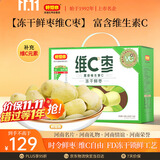 好想你特产免洗去皮红枣零食小吃冻干枣维生素枣 维C枣 336g中秋礼品盒