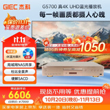 杰科（GIEC）BDP-G5700真4K UHD蓝光播放机 高清家用DVD影碟机 家庭影院播放器杜比视界全景声SACD HDR USB播放