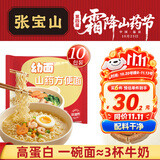 张宝山儿童山药方便面宝宝面条60g*10袋 低钠非油炸鸡蛋面健康营养早餐